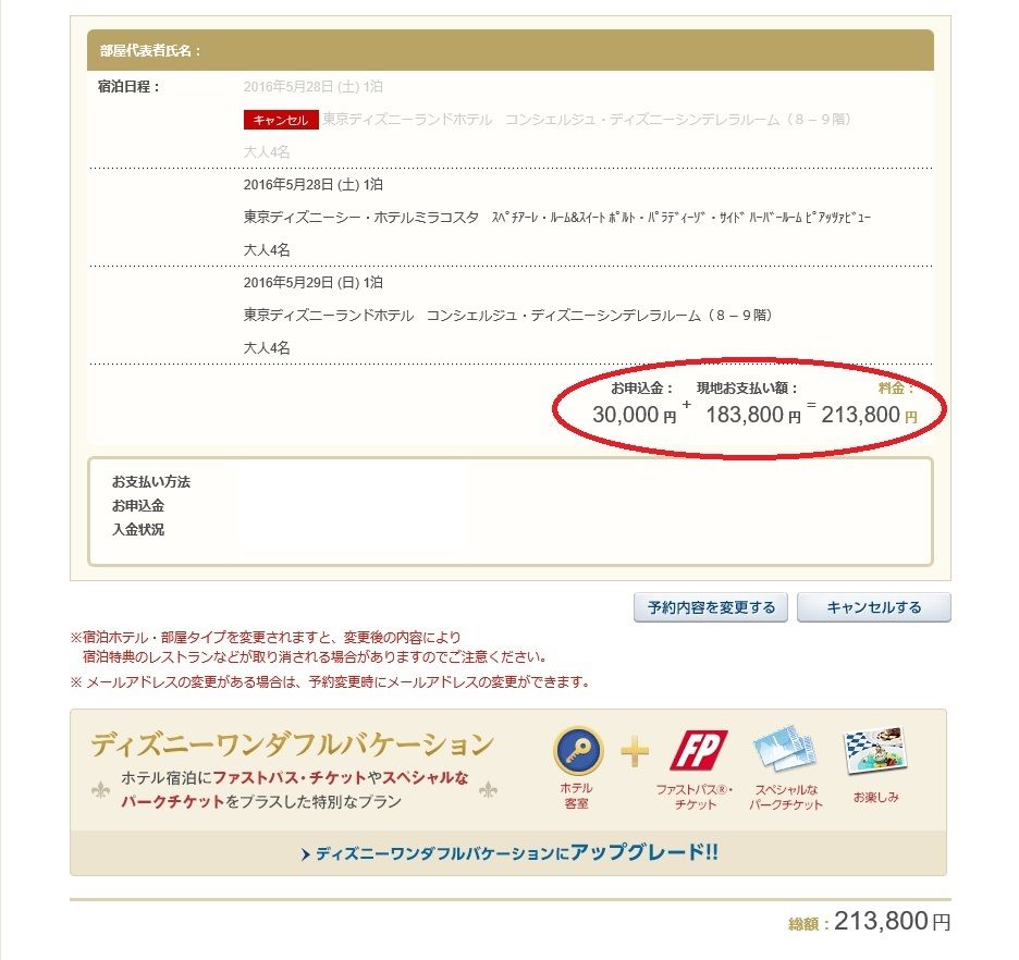 ディズニー家族旅行 16 ラッキーマウスの気ままな旅ブログ ディズニー家族旅行 16 ラッキーマウスの気ままな旅ブログ