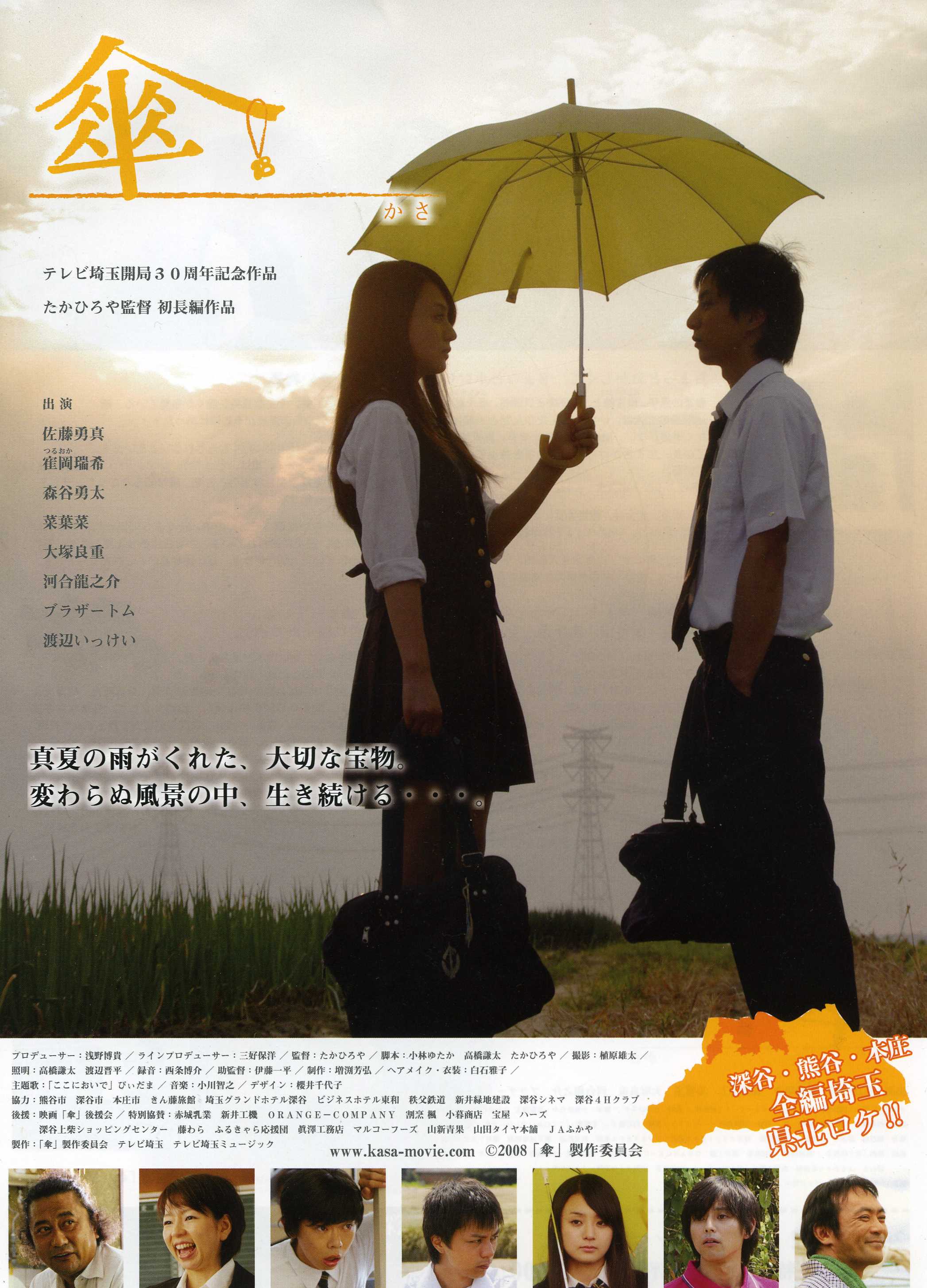 映画 傘 完成披露試写会 深谷フィルムコミッション ふかや映画祭ブログ 映画 傘 完成披露試写会 深谷フィルムコミッション ふかや映画祭ブログ