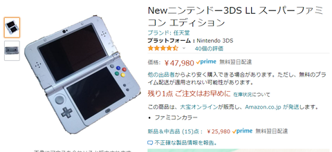 new3DSスーファミエディションinアマゾン