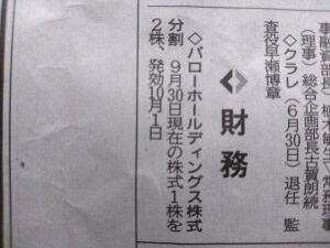 バローが株式分割、5倍株に☆☆