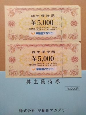 配当と高額優待が到着、5倍になった塾銘柄