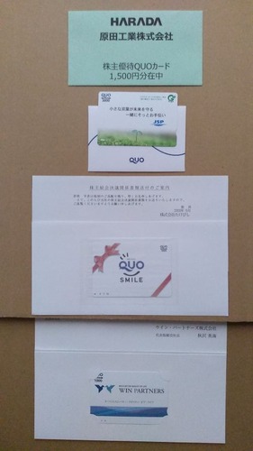 6月～7月に届いた金券優待（期限なし・期限あり）