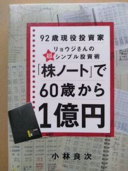 92歳の現役投資家・リョウジさんの投資本を読んでみた