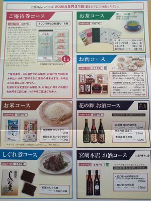 株主優待、今年はお米以外の品を... ＆ 4バガー到達☆