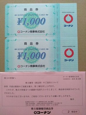 簿価利回り10％超えた,コーナン株 ＆ 大株主にあの大企業が！？