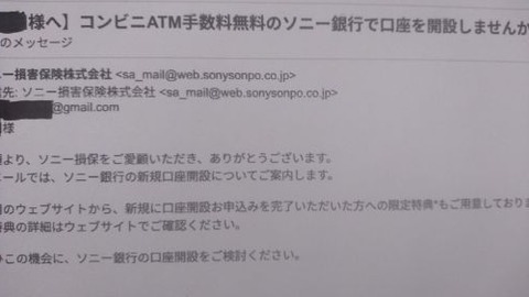 ソニーFG内部の個人情報管理って、、、一体どうなっているの？？