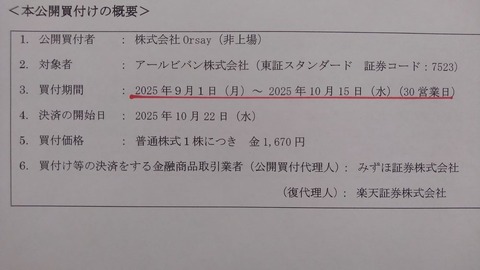MBO、期間延長？。。。でも、もう売却してしまったわ