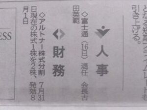 アルトナーが株式分割、4バガー到達☆☆