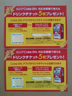 日本のコカ・コーラ株も、いよいよ高配当株の仲間入り！？