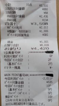 【ウエル活】新しいクレジットカードのWAON番号が。。。