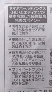 経営統合に基本合意、「我々はサラリーマン社長とは違う」...らしいです＾＾；