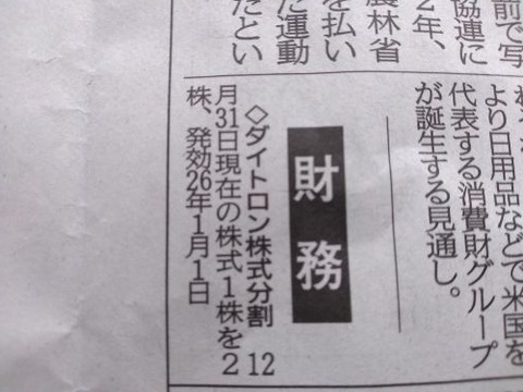 ダイトロンが株式分割☆ １：２分割
