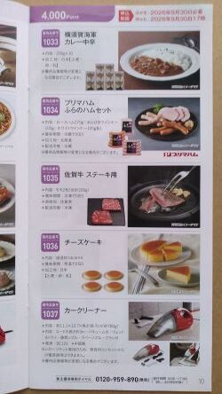 【株主優待】デジタルギフトにWAON POINTが載ってる～、しかし登録方法が  (´･ω･｀)