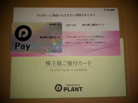 高額配当と優待カードが到着。。。そして増配も☆