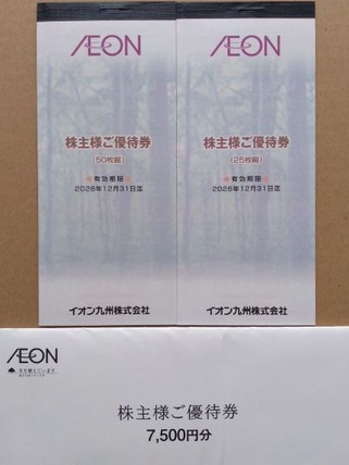 端株の単元化で、イオンお買物券が1.5倍にアップ☆5000円→7500円