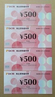 DCMより株主優待が届く...優待券×モニター案件による錬金術ｗｗ