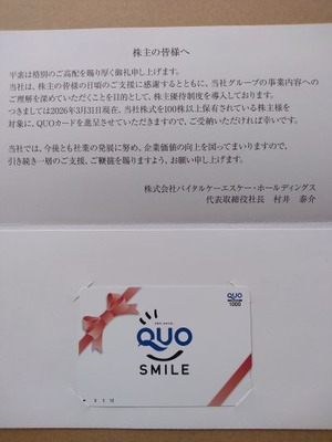 【新NISA】高配当なので購入したら、クオカード優待も付いてきた
