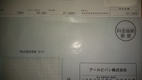 これは驚き！上場廃止銘柄より配当金が届く w(ﾟoﾟ)w