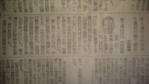 会長が女性関連の不適切な行動で辞任、株主総会が気になる。。。