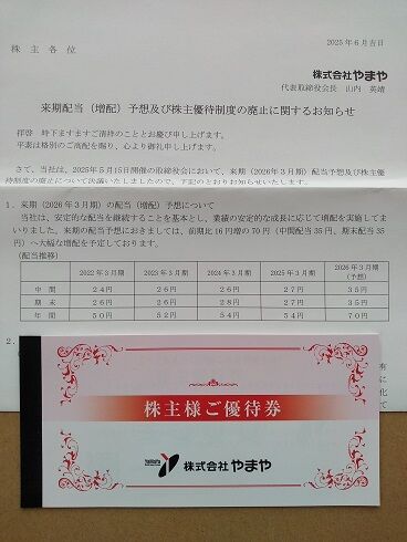 高額な株主優待を廃止すると、株価は低迷するという話