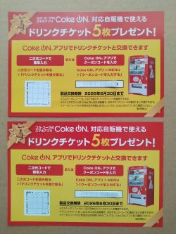 有効期限が短すぎる株主優待到着、猛暑が来る前に期限切れか (´･ω･｀)