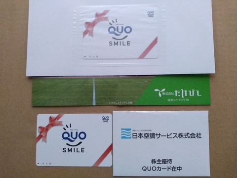 配当と無地のクオカード優待が到着、いよいよコンビニ1社で使えなくなりました  (´･ω･｀)