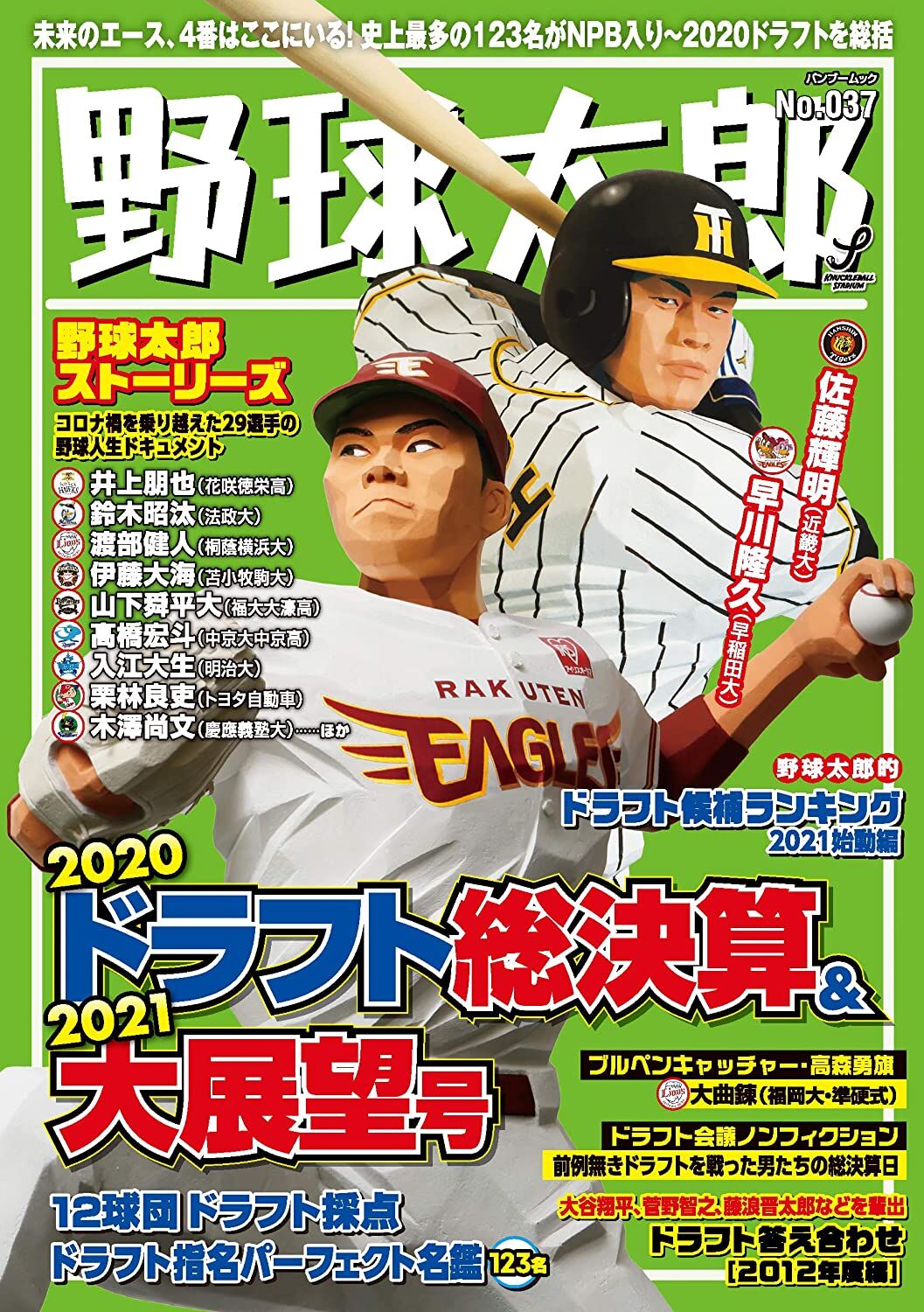 朗報 野球太郎のドラフト採点が発表される 2ch野球まとめアンテナ