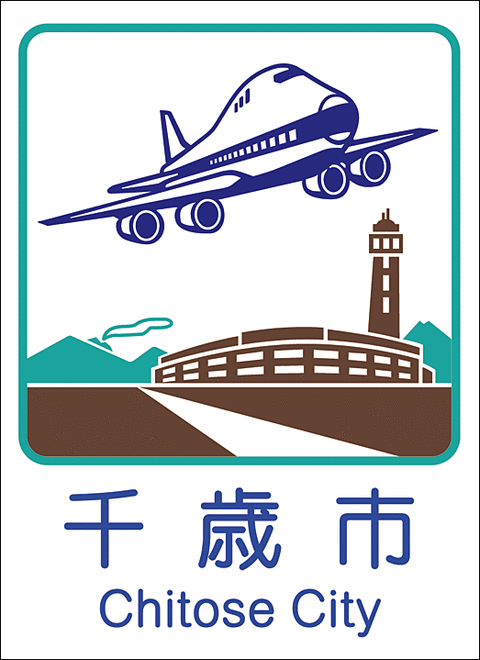 003_Chitose