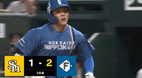 【日本ハム】柴田獅子、ライトへの犠牲フライで勝ち越し、郡司好走塁 ｜CSパ・ファイナルステージ ソフトバンク戦｜打った瞬間の反応まとめ｜10/14