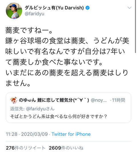 ダルビッシュ うどんより蕎麦が好き ファイターズ王国 日ハムまとめブログ ダルビッシュ うどんより蕎麦が好き ファイターズ王国 日ハムまとめブログ
