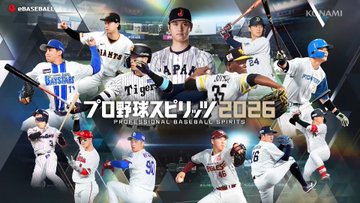 プロ野球スピリッツ2026発表 Steam・PS5対応でシリーズ最新作が登場のサムネイル