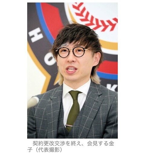 悲報 プロ野球選手さん 契約更改で揃いも揃ってアラレちゃんみたいな眼鏡をかけてしまう ファイターズ王国 日ハムまとめブログ 悲報 プロ野球選手さん 契約更改で揃いも揃ってアラレちゃんみたいな眼鏡をかけてしまう ファイターズ王国 日ハムまとめブログ