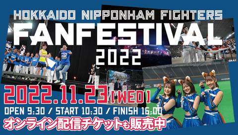 221114a_fanfes2022_740x420_pcsp