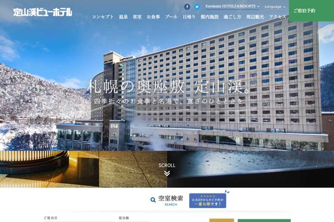 jozankeiviewhotel