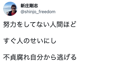 日ハム新庄ビッグボス 努力をしていない人間ほど すぐ人のせいにし 不貞腐れ自分から逃げる ファイターズ王国 日ハムまとめブログ