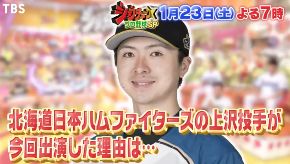 ジョブチューンプロ野球ぶっちゃけspのメンバーｗｗｗｗｗｗｗｗ 北海道日本ハムファイターズアンテナ