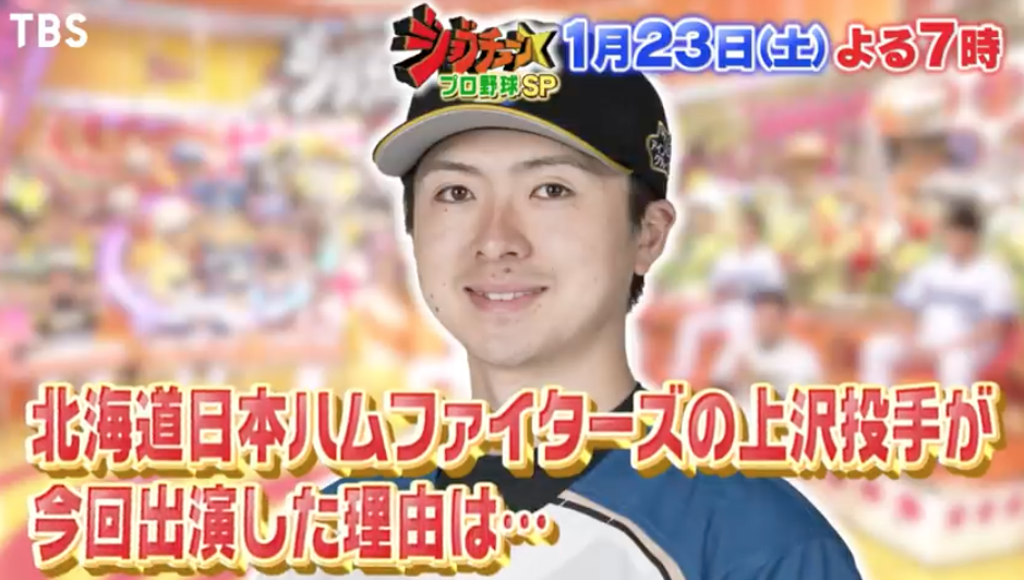 ジョブチューンプロ野球ぶっちゃけspのメンバーwwwwwwww 北海道日本ハムファイターズアンテナ ジョブチューンプロ野球ぶっちゃけspのメンバーwwwwwwww 北海道日本ハムファイターズアンテナ