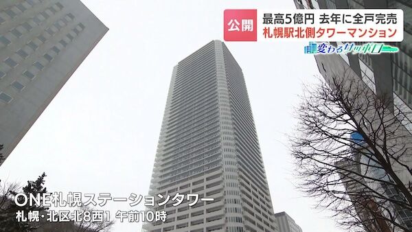 「札幌駅」直結タワマン、爆誕…最大5億も即完売