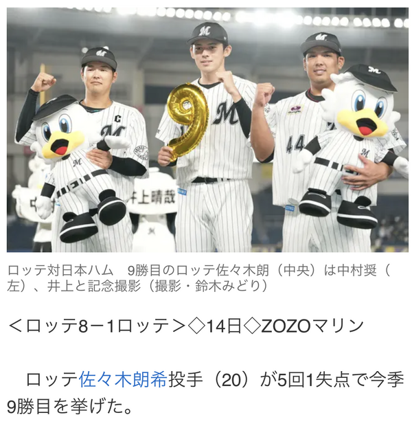 ロッテ、ロッテに8-1で勝利