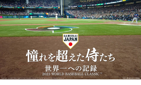 野球ファンの皆様へ 今日でWBCの映画が上映終了