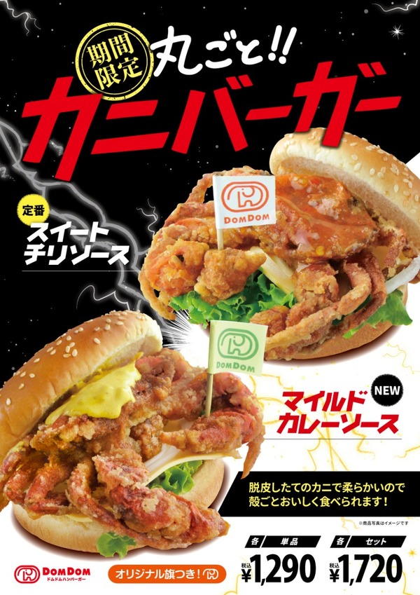 marugotokaniburger2024_poster01