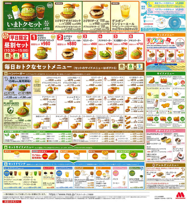 mosburger_takeo_ura