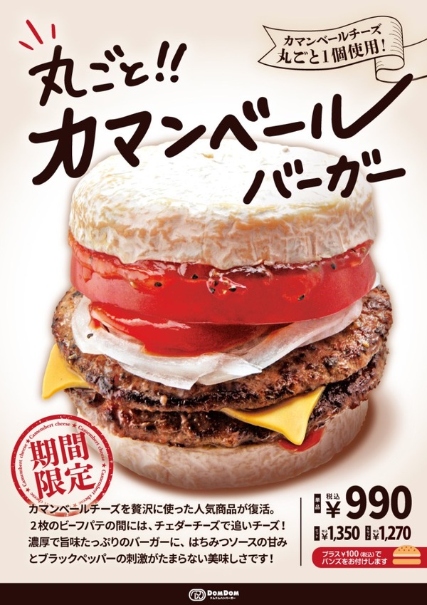 marugoto-camembert-burger_poster