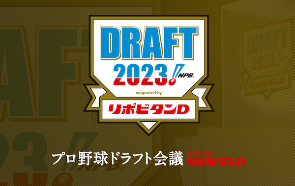 draft2023