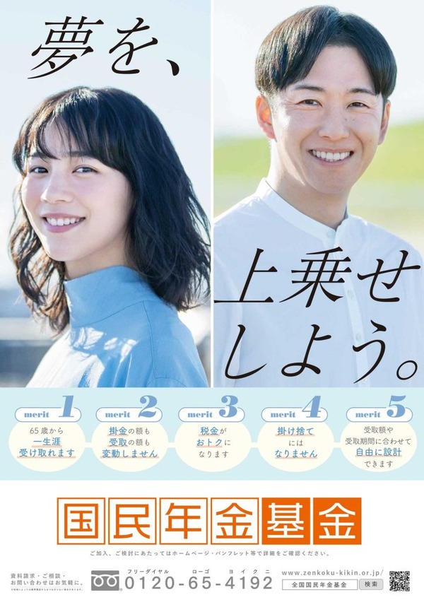 【全国国民年金基金】ポスターAタイプ-724x1024