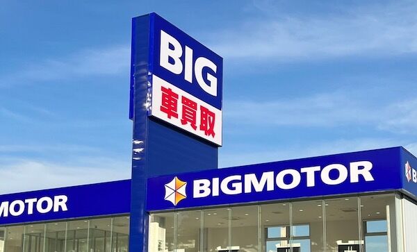 ビッグモーター世田谷代田店