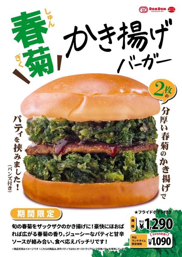 syungiku-kakiage_poster_ginza_01