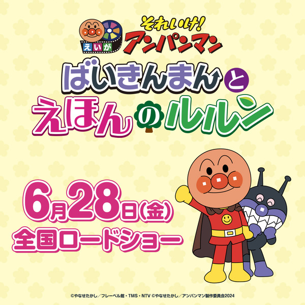 【速報】今年のアンパンマン映画、神回確定