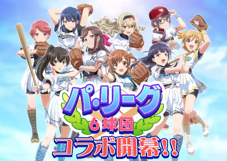 速報 パ リーグ6球団 またアニメとコラボ スポキチ速報 速報 パ リーグ6球団 またアニメとコラボ スポキチ速報