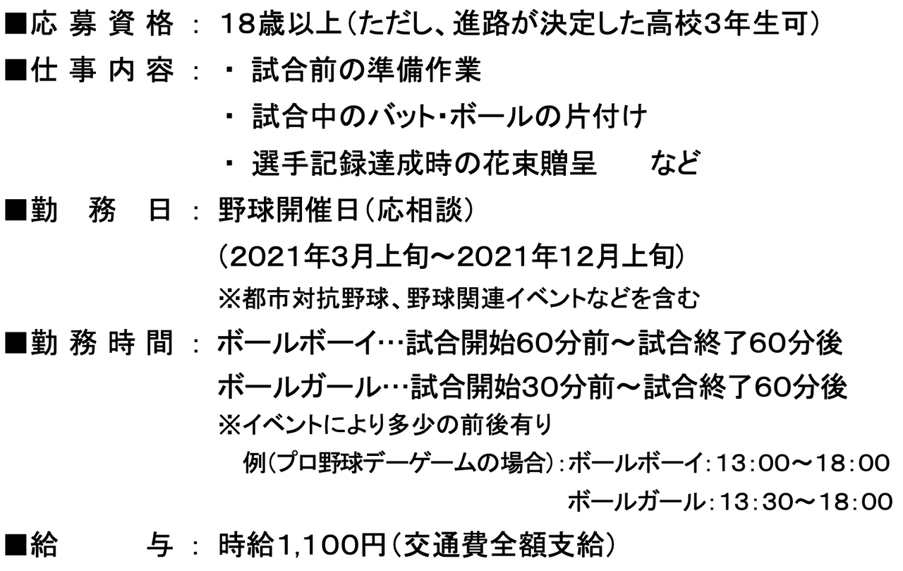 球場のボールボーイ 時給1100円という現実 なんjリーグ 球場のボールボーイ 時給1100円という現実 なんjリーグ